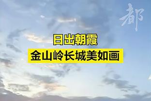 恩比德为什么总受伤？考辛斯：膝盖脚踝压力太大 想健康就得减重